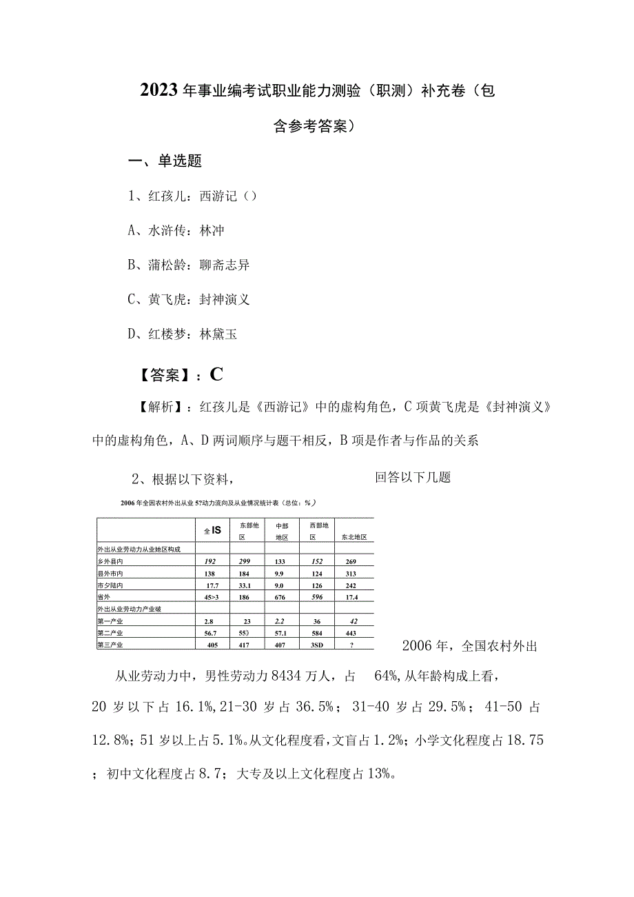 2023年事业编考试职业能力测验（职测）补充卷（包含参考答案）.docx_第1页