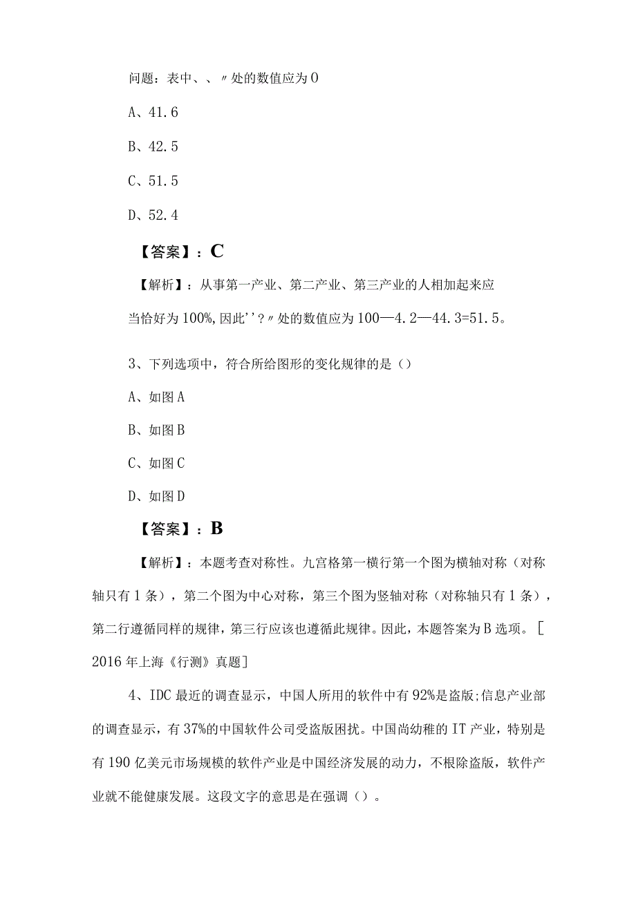 2023年事业编考试职业能力测验（职测）补充卷（包含参考答案）.docx_第2页