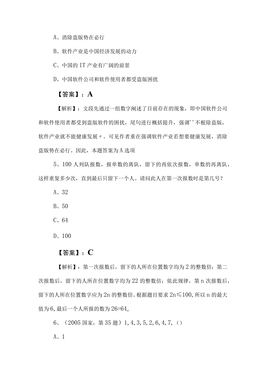 2023年事业编考试职业能力测验（职测）补充卷（包含参考答案）.docx_第3页