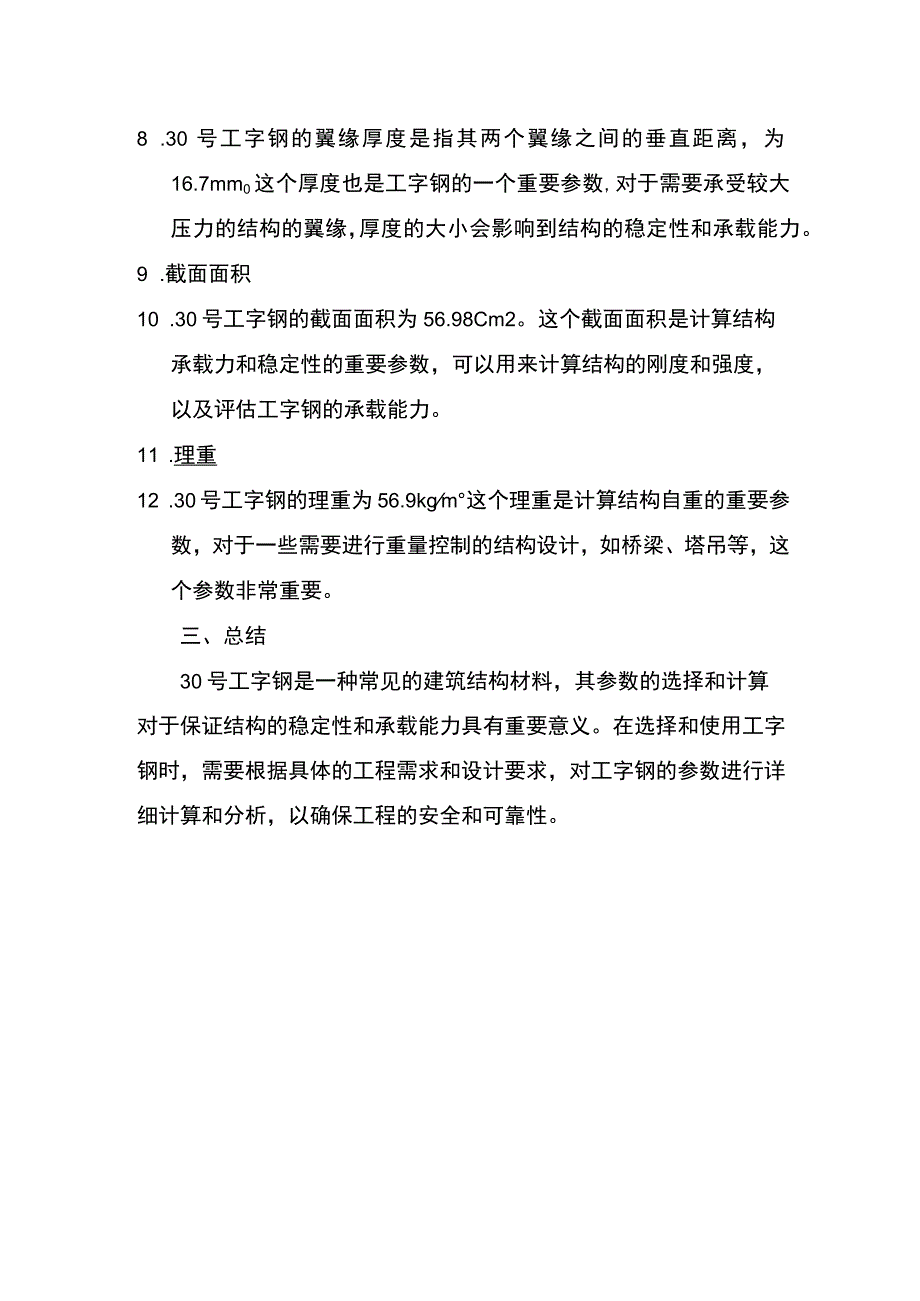 30号工字钢参数详细介绍.docx_第2页