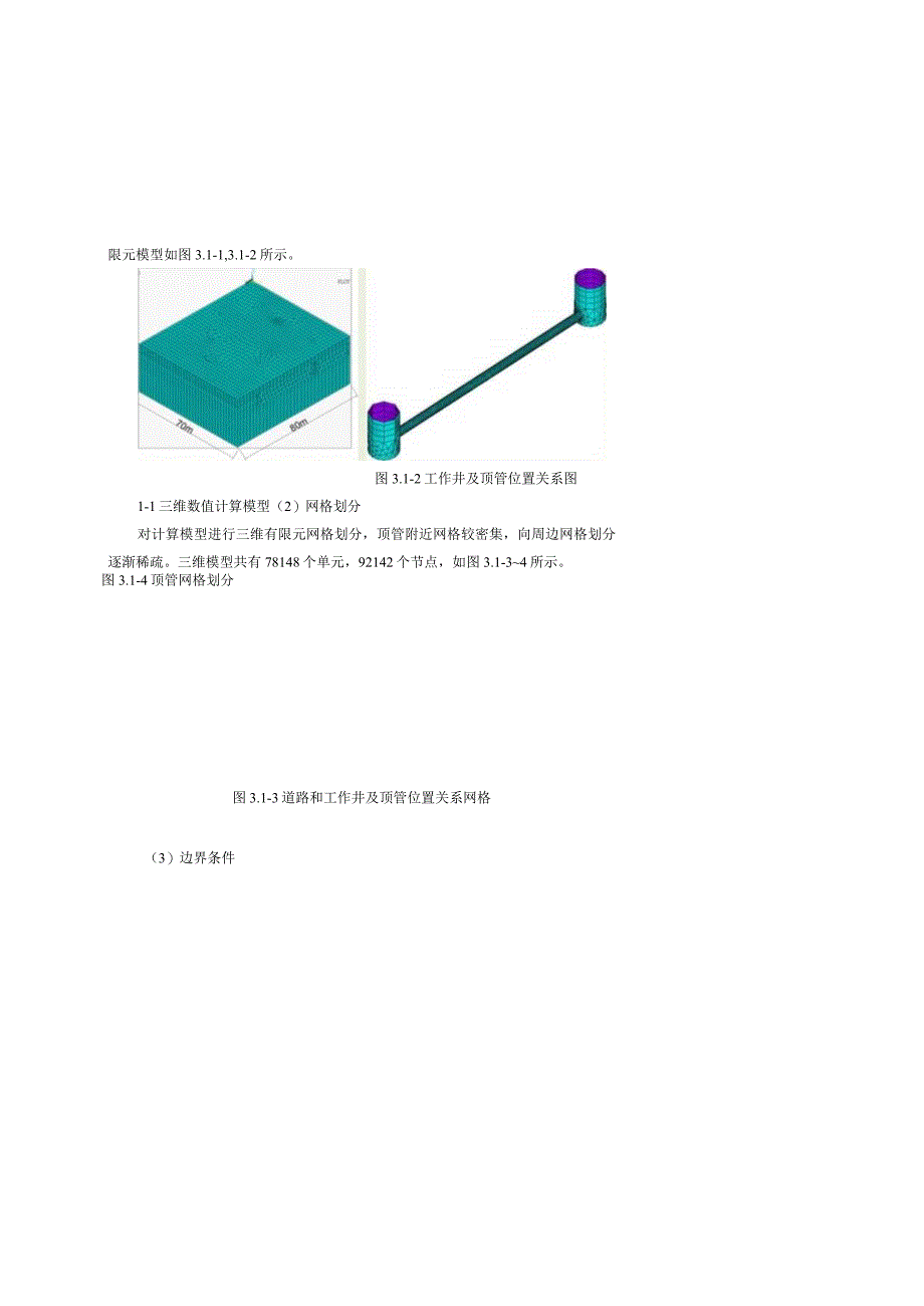 (2023-5-25于)浅析新建管线下穿道路的工前评估-郑凯(1).docx_第3页