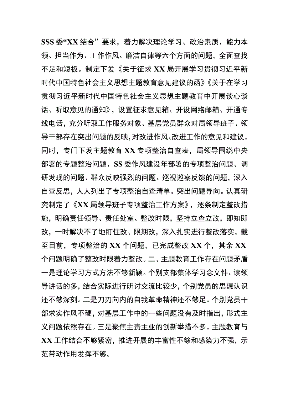 2023第一批主题教育自查报告工作总结（共10篇）.docx_第3页