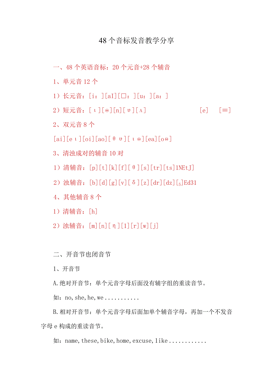 48个音标发音教学（英文教学分享）.docx_第1页