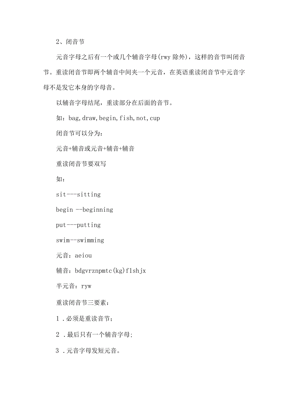 48个音标发音教学（英文教学分享）.docx_第2页