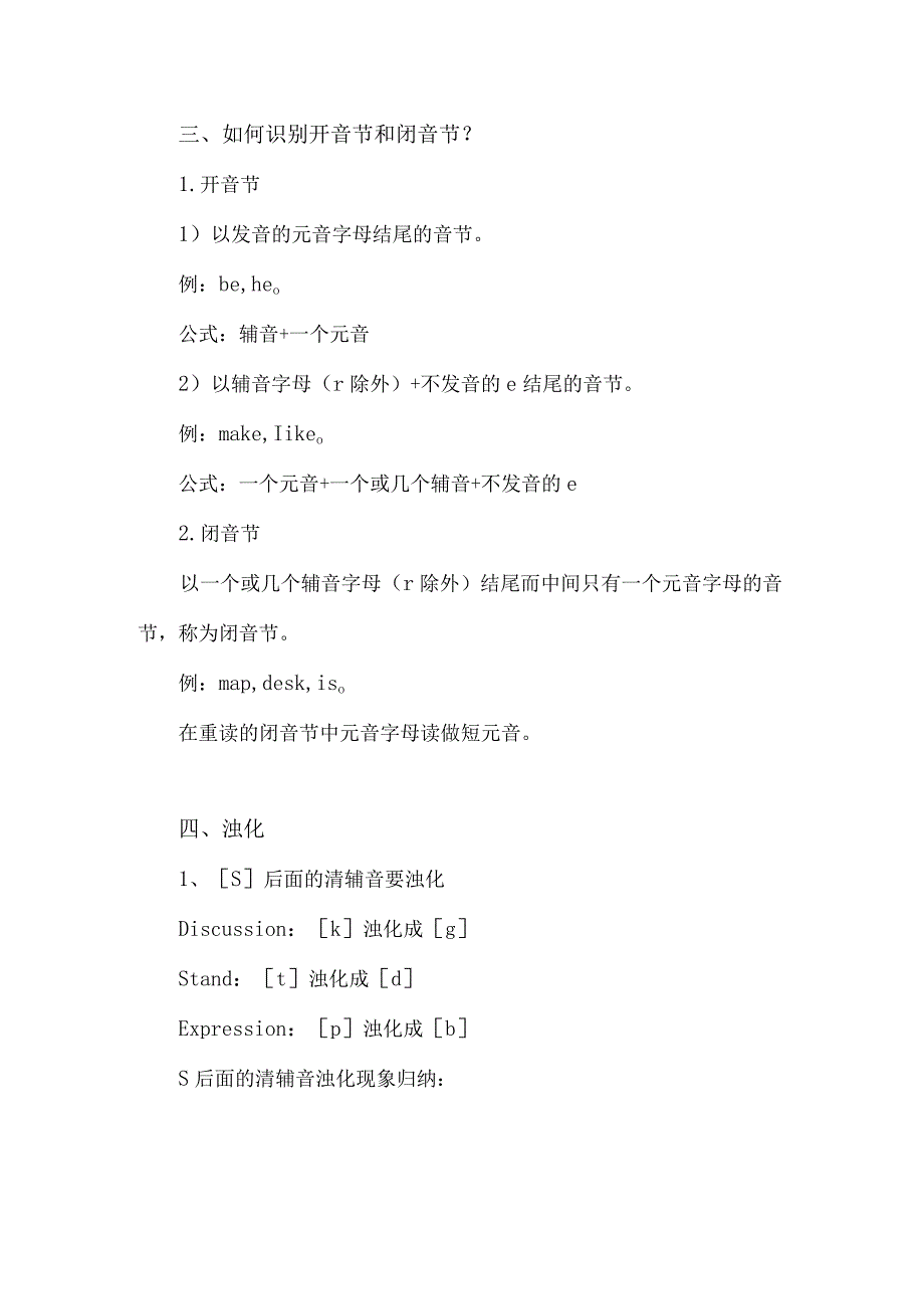 48个音标发音教学（英文教学分享）.docx_第3页