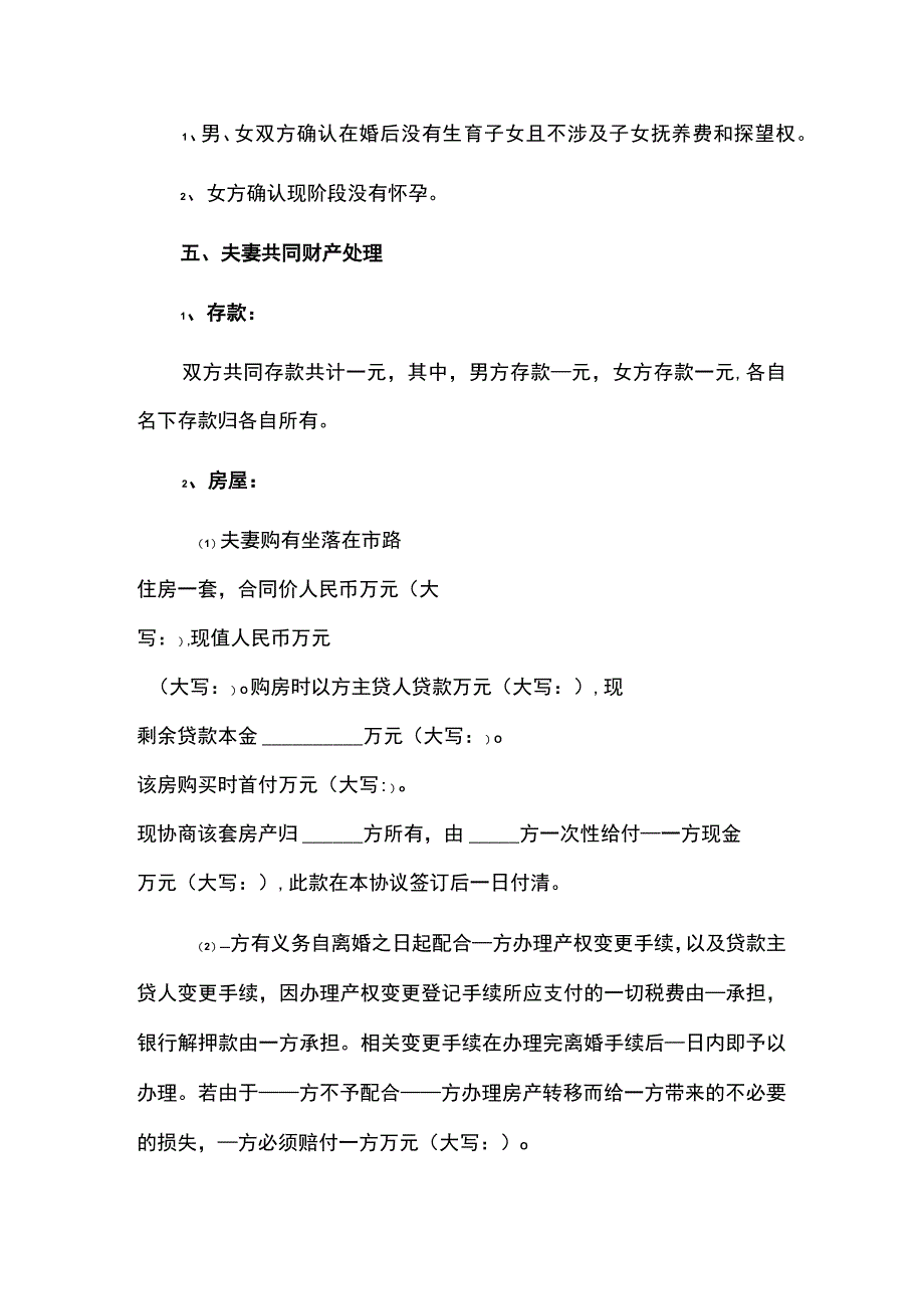 2023无子女离婚协议.docx_第2页