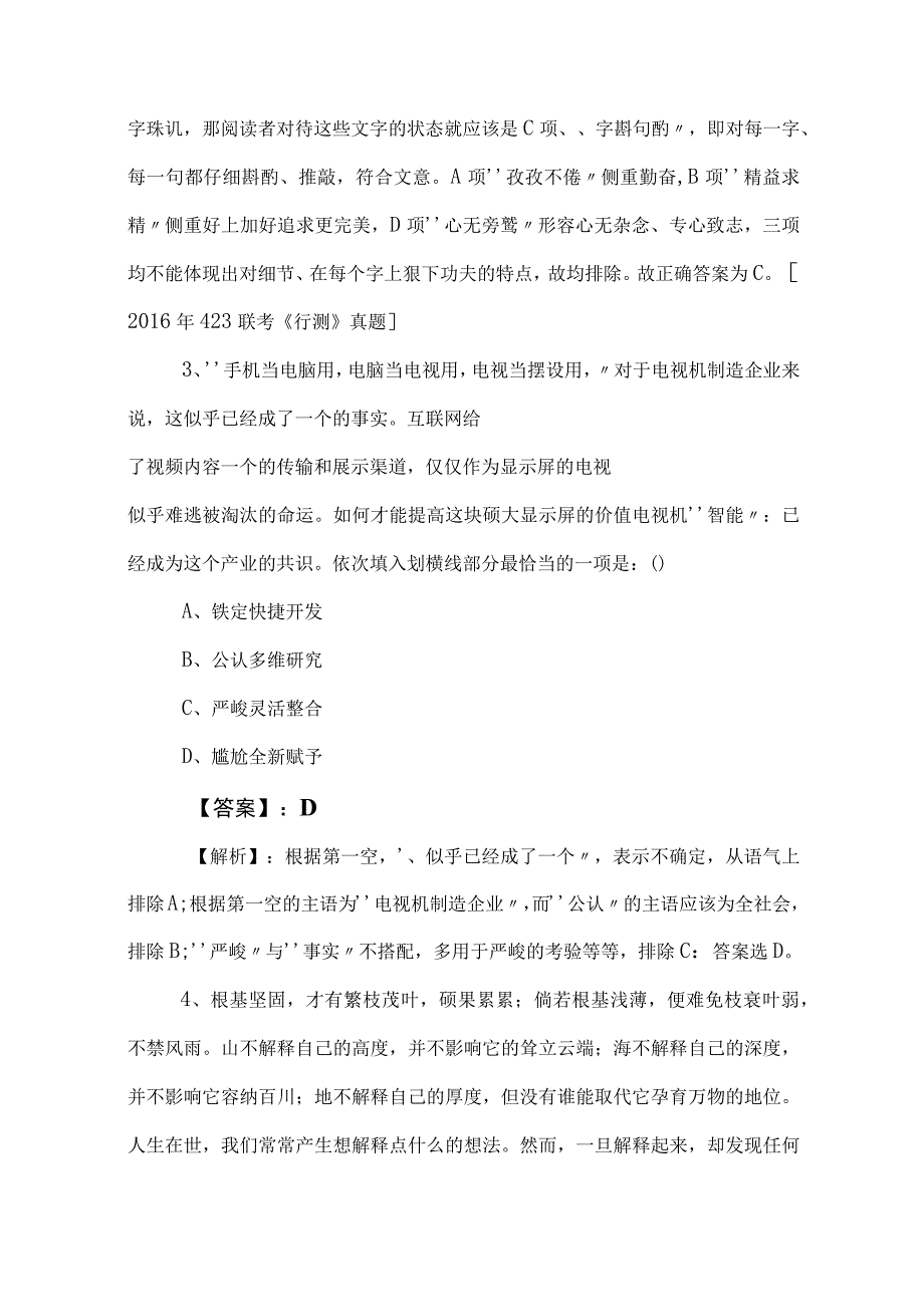 2023年度事业单位考试（事业编考试）职测（职业能力测验）训练试卷含参考答案.docx_第2页