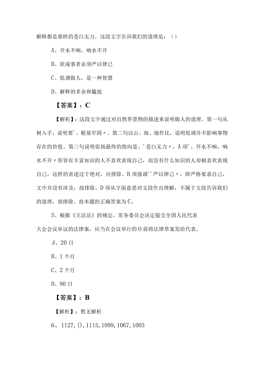 2023年度事业单位考试（事业编考试）职测（职业能力测验）训练试卷含参考答案.docx_第3页