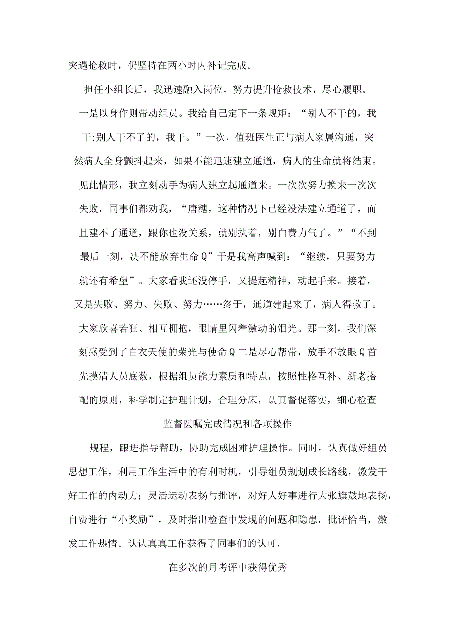 ICU重症监护室护士节护士总结.docx_第2页