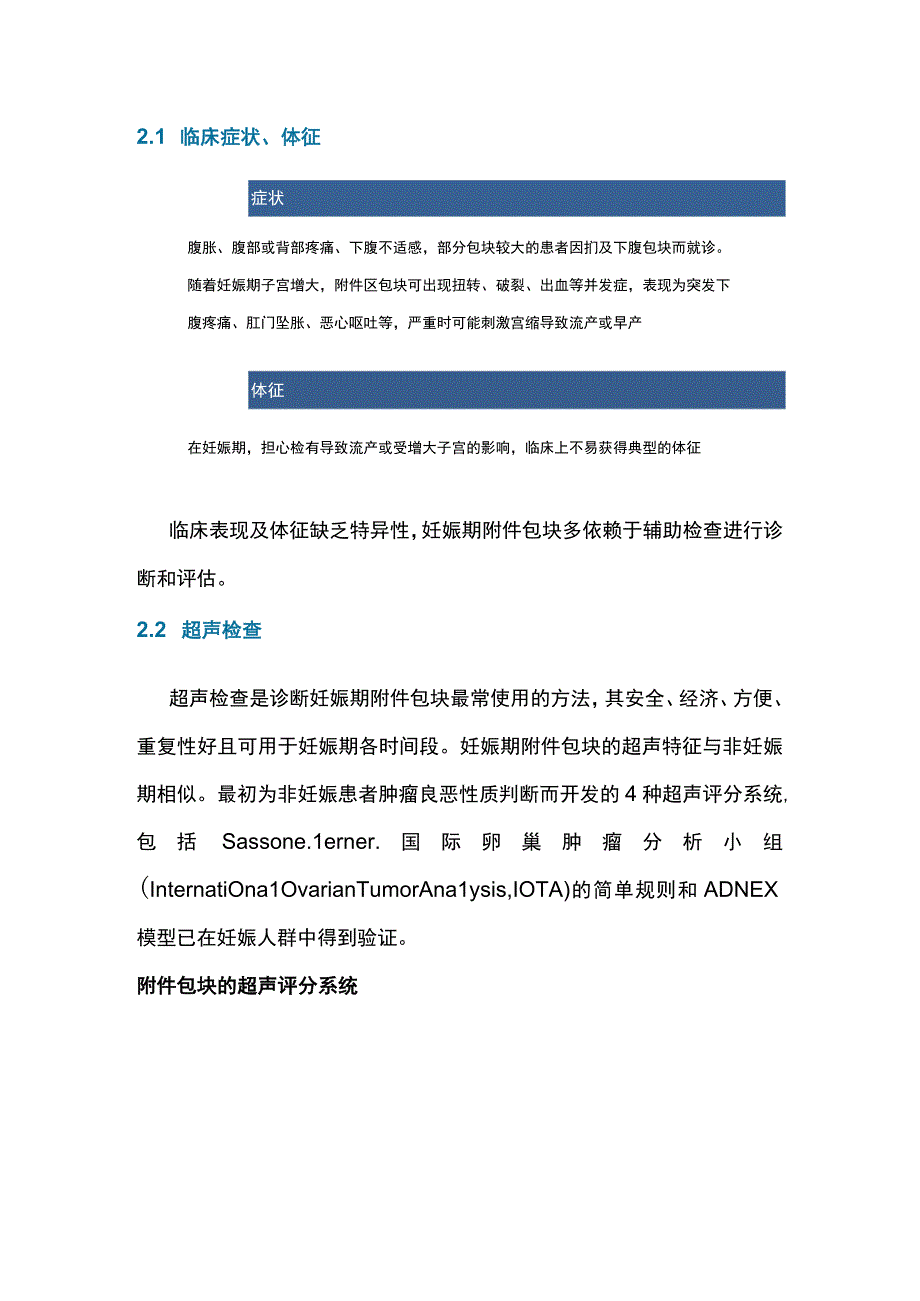 2023妊娠期间附件包块的诊疗策略.docx_第2页