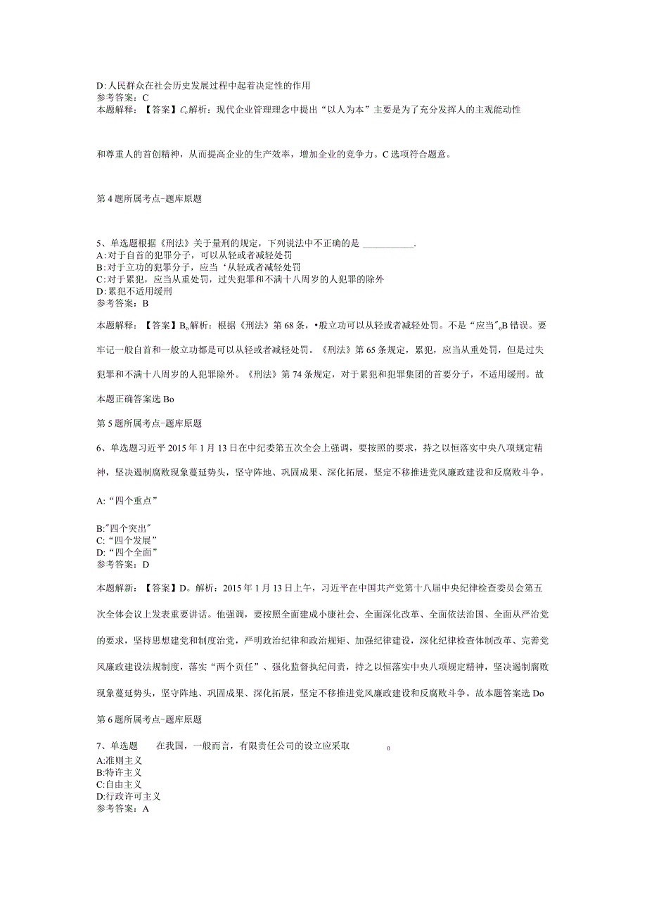 2023年03月广东省茂名市电白区公开招聘急需紧缺专业人才模拟题(二).docx_第2页