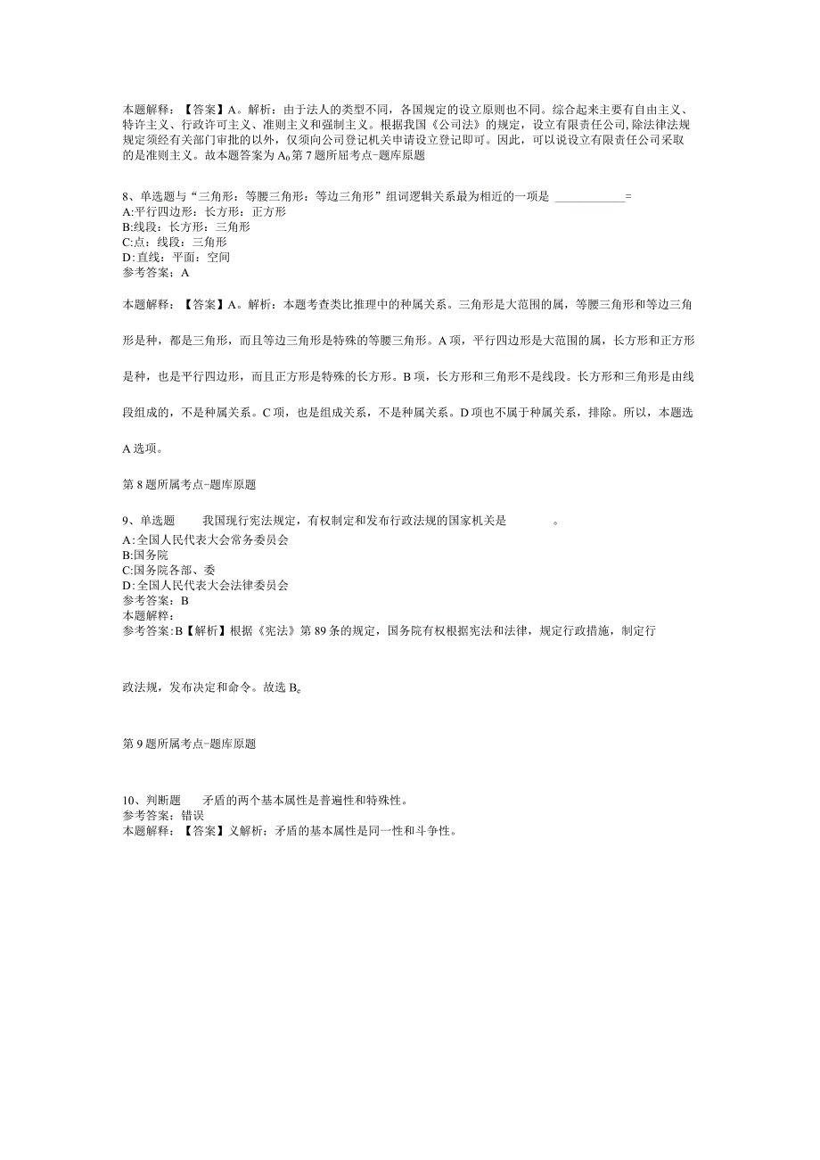 2023年03月广东省茂名市电白区公开招聘急需紧缺专业人才模拟题(二).docx_第3页