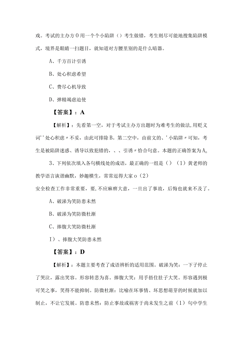 2023年度事业单位考试（事业编考试）职测（职业能力测验）知识点检测试卷（包含答案和解析）.docx_第2页