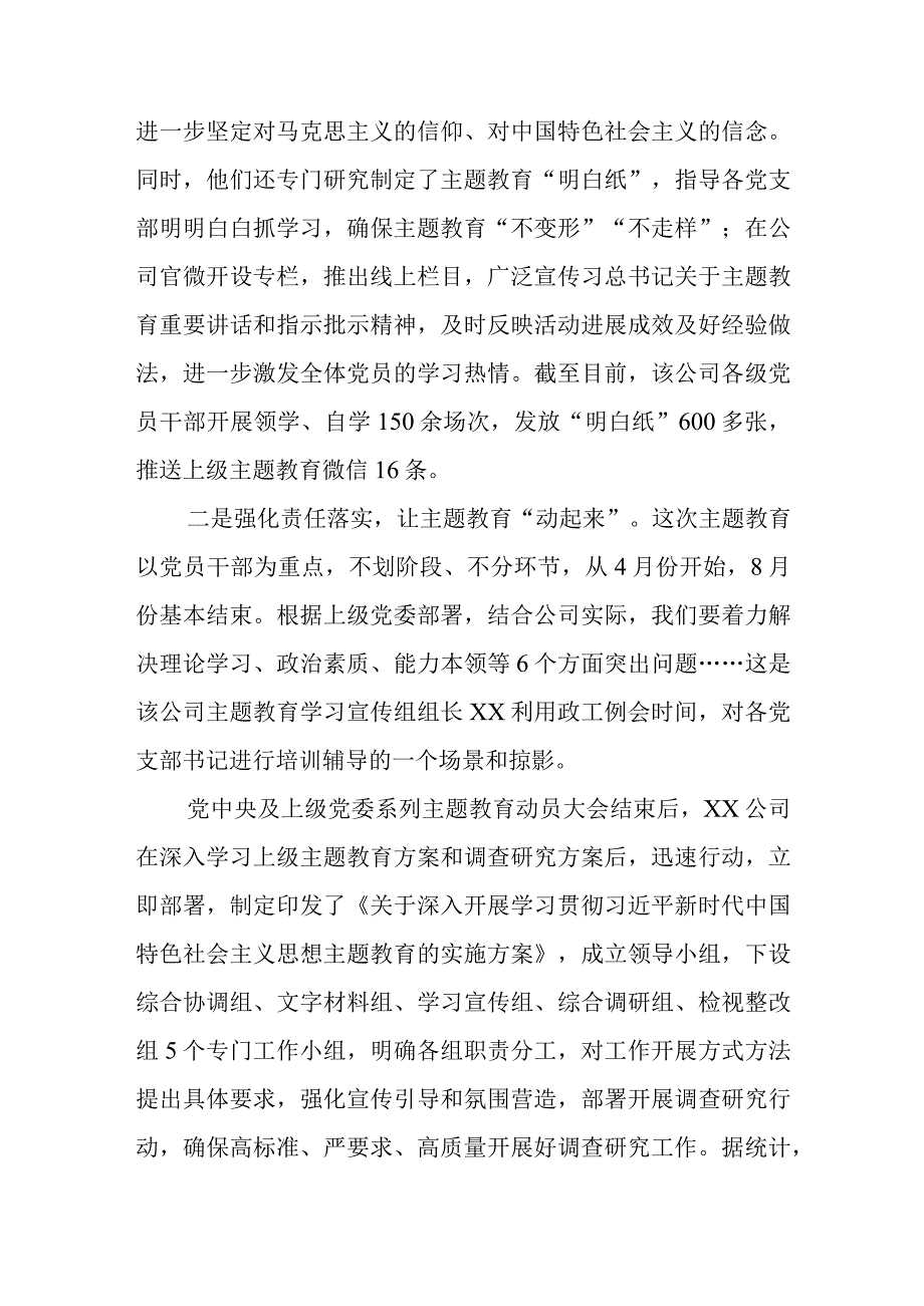 XX公司主题教育阶段性工作简报及经验介绍.docx_第2页