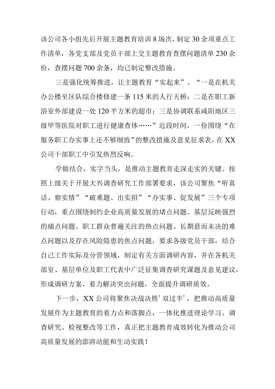 XX公司主题教育阶段性工作简报及经验介绍.docx_第3页