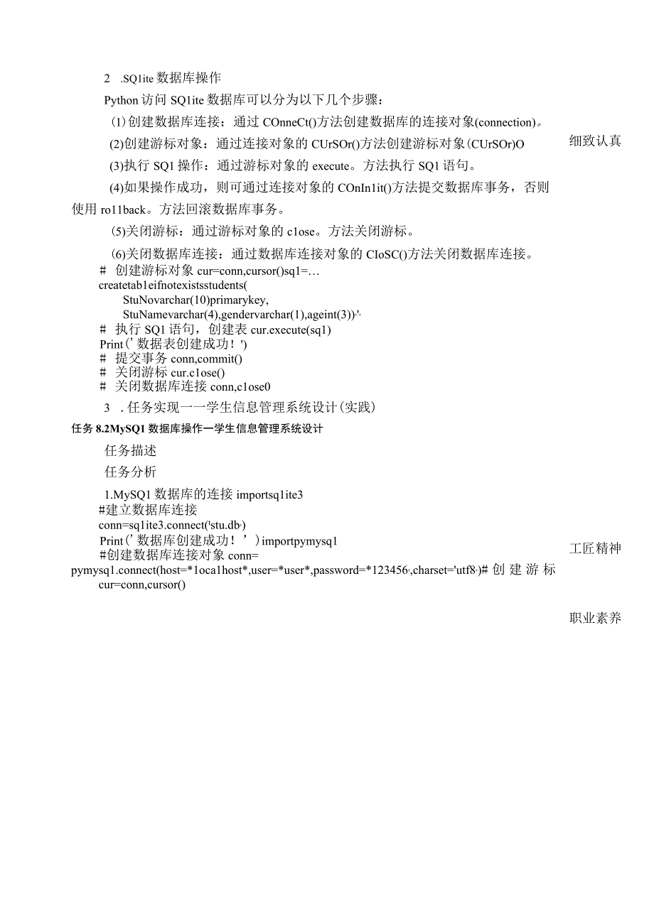 Python程序设计项目化教程 （微课版） 教案 项目8、9 Python数据库编程、趣味项目.docx_第2页