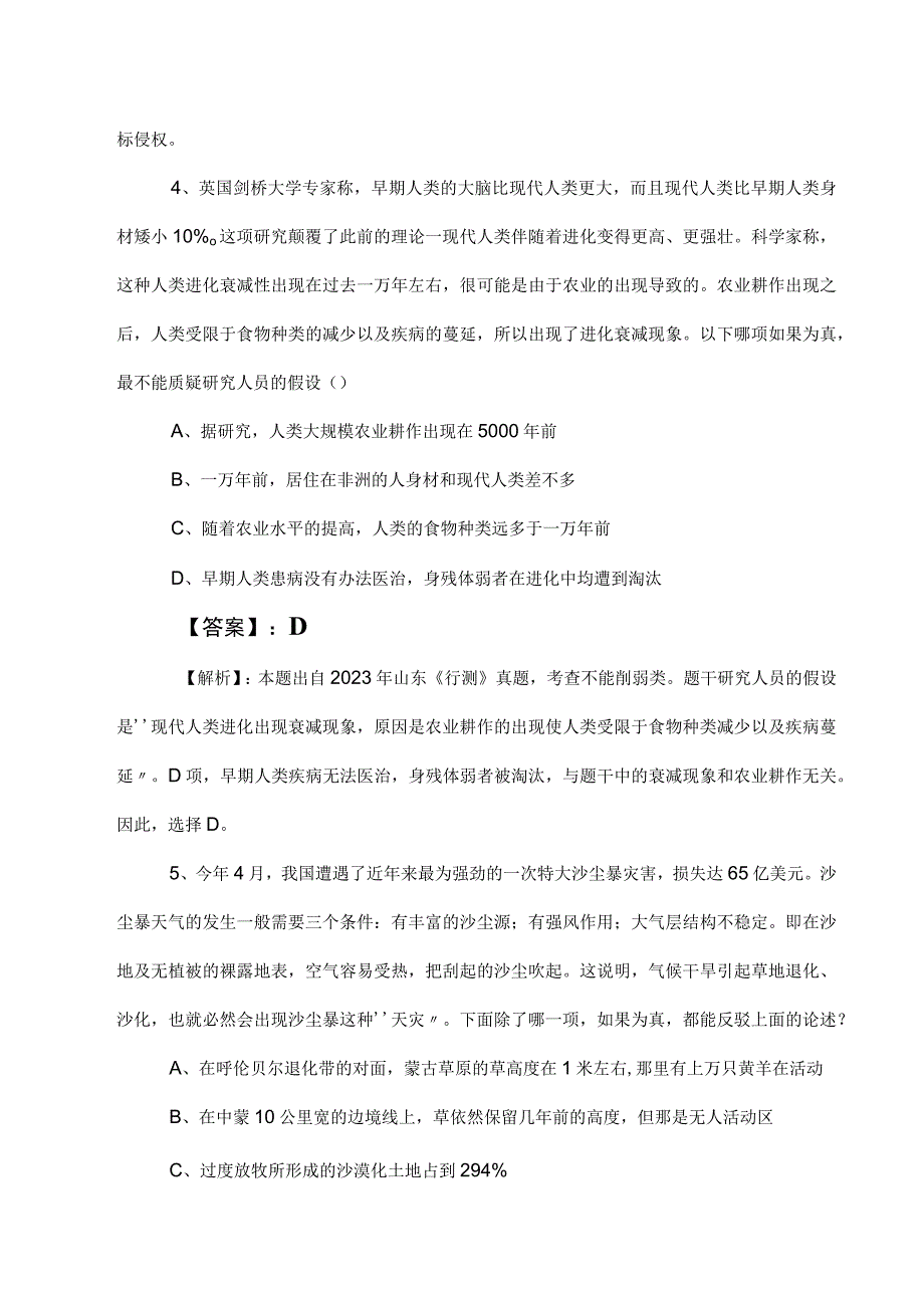 2023年公务员考试（公考)行政职业能力测验测试题包含参考答案.docx_第3页