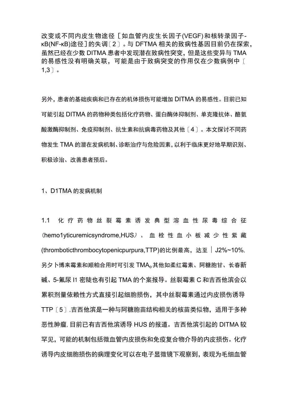 2023药物相关血栓性微血管病的发病机制与诊治.docx_第2页