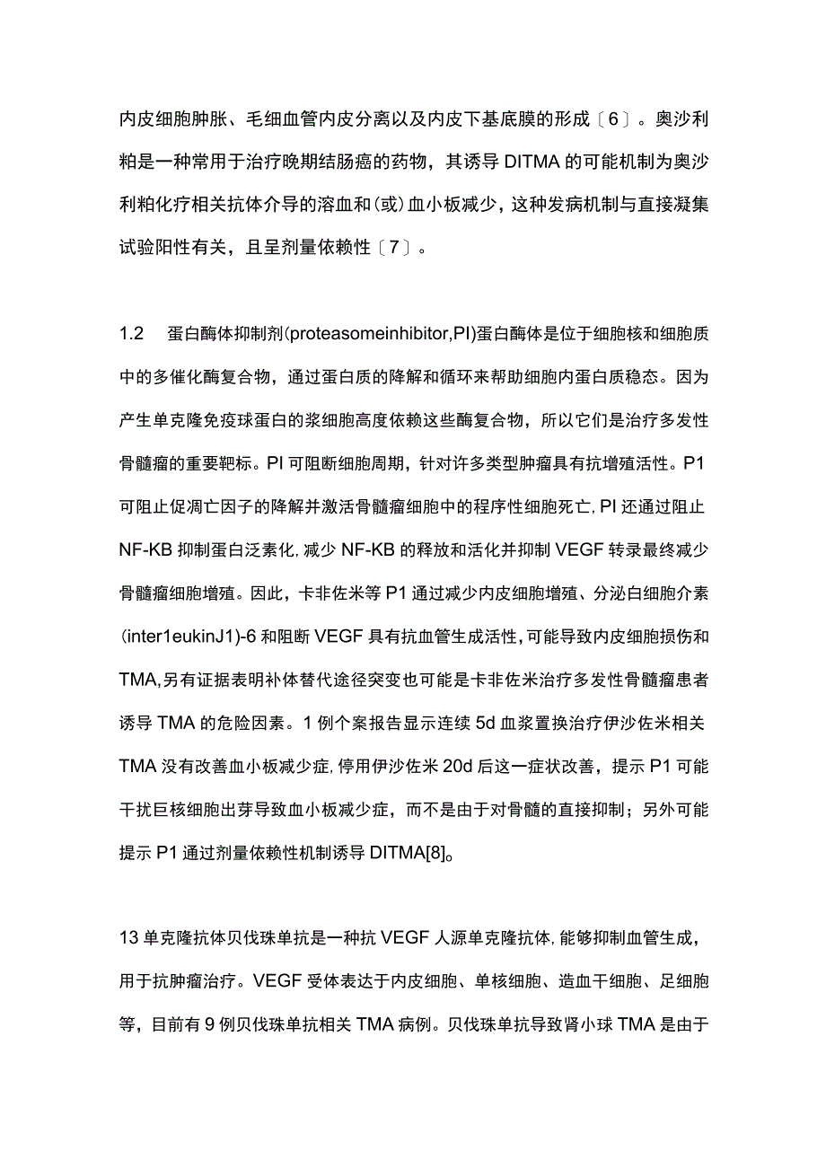 2023药物相关血栓性微血管病的发病机制与诊治.docx_第3页