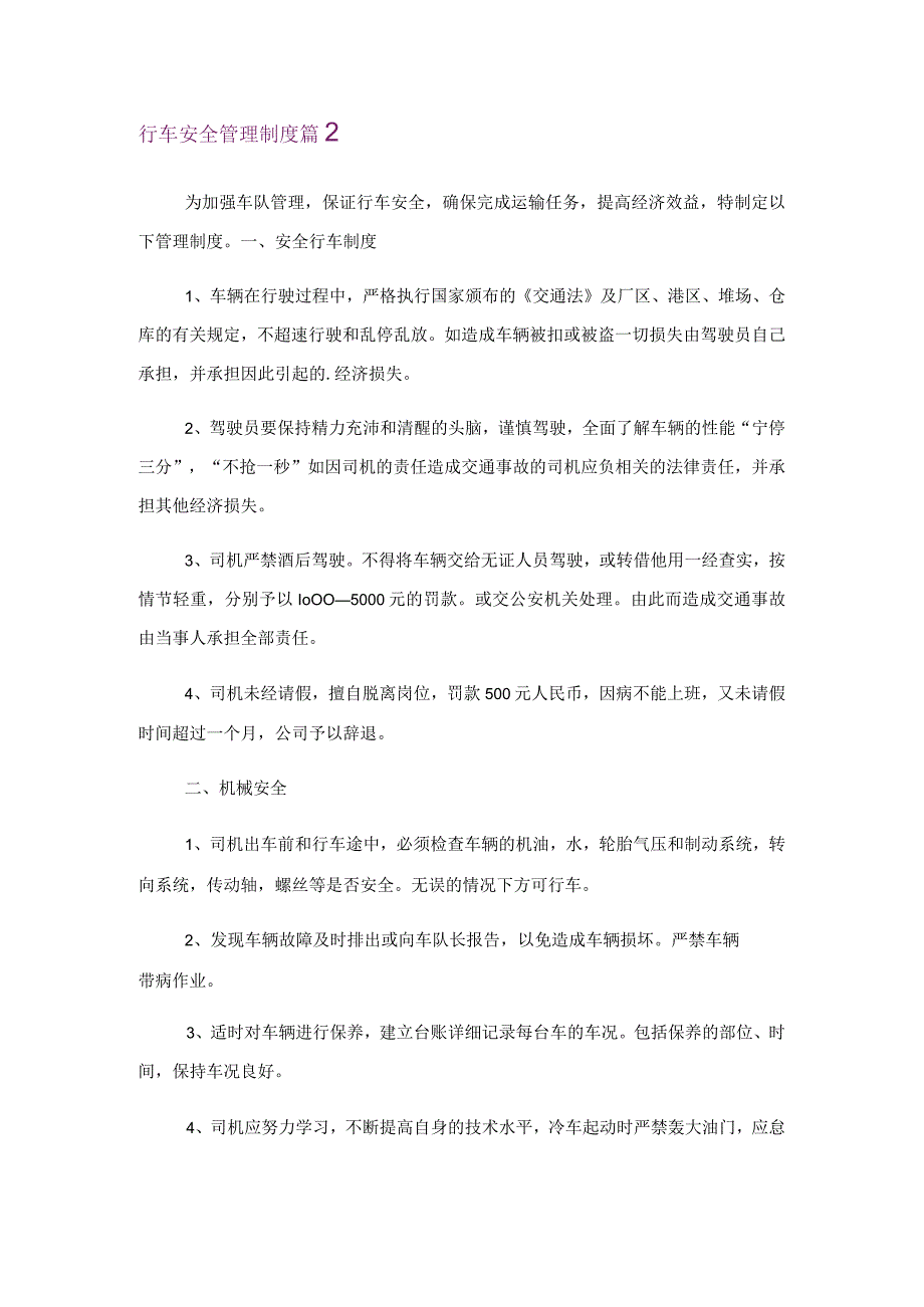 2023年行车安全管理制度_行车安全管理制度范文.docx_第2页