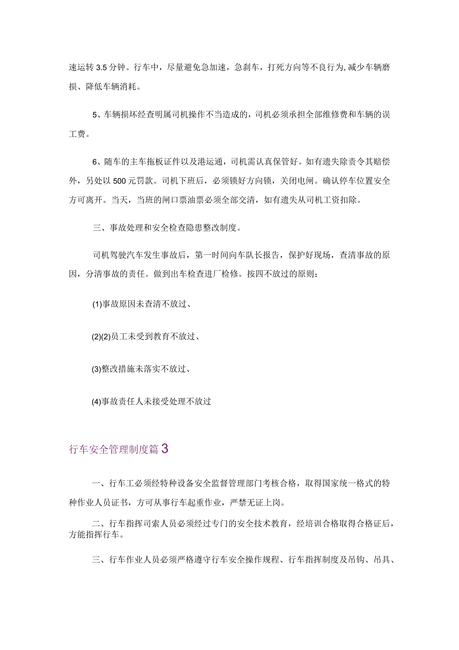 2023年行车安全管理制度_行车安全管理制度范文.docx_第3页