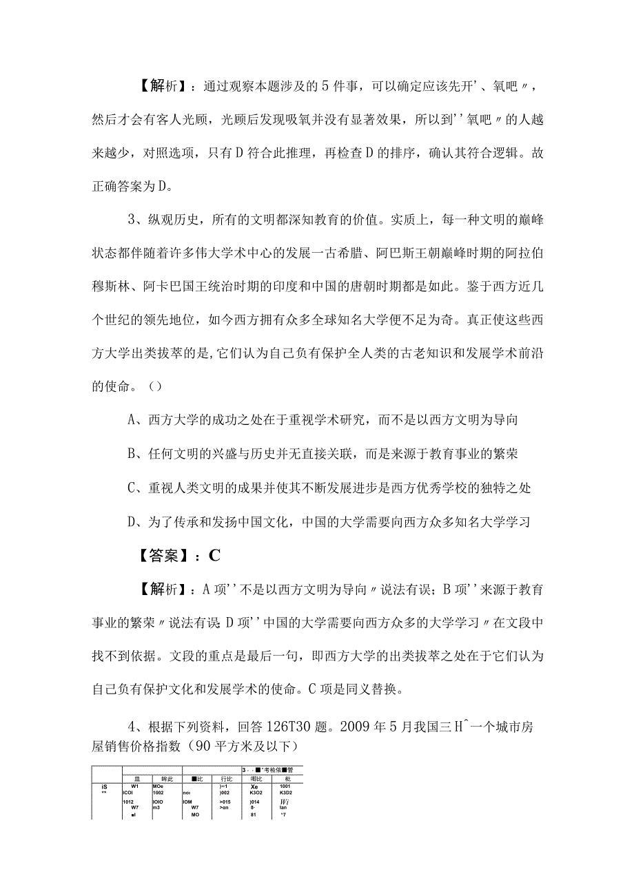 2023年事业单位考试职业能力测验天天练后附答案及解析.docx_第2页