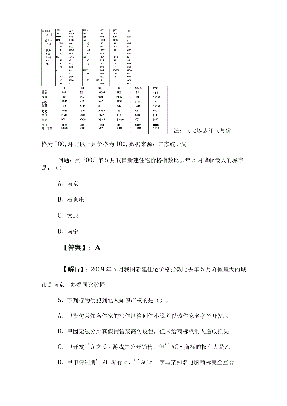 2023年事业单位考试职业能力测验天天练后附答案及解析.docx_第3页