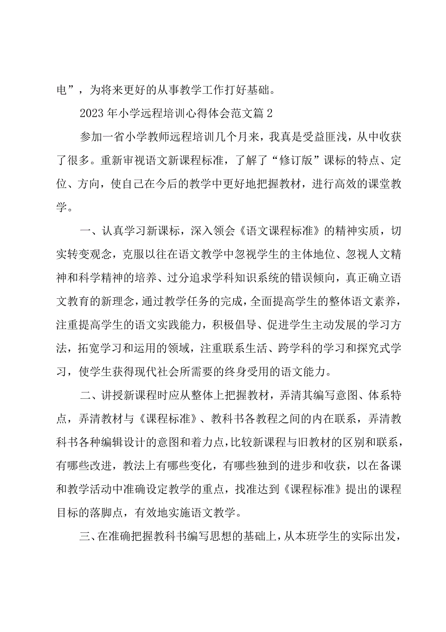 2023年小学远程培训心得体会范文（17篇）.docx_第3页