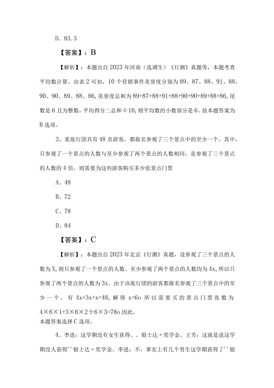 2023年度事业单位考试（事业编考试）职业能力测验课时训练（含参考答案）.docx_第2页