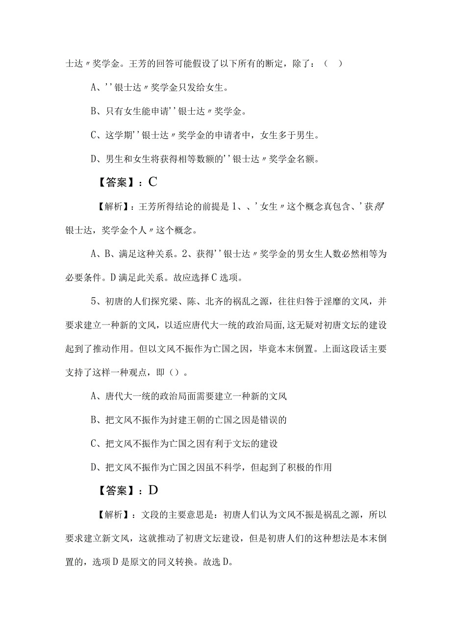 2023年度事业单位考试（事业编考试）职业能力测验课时训练（含参考答案）.docx_第3页