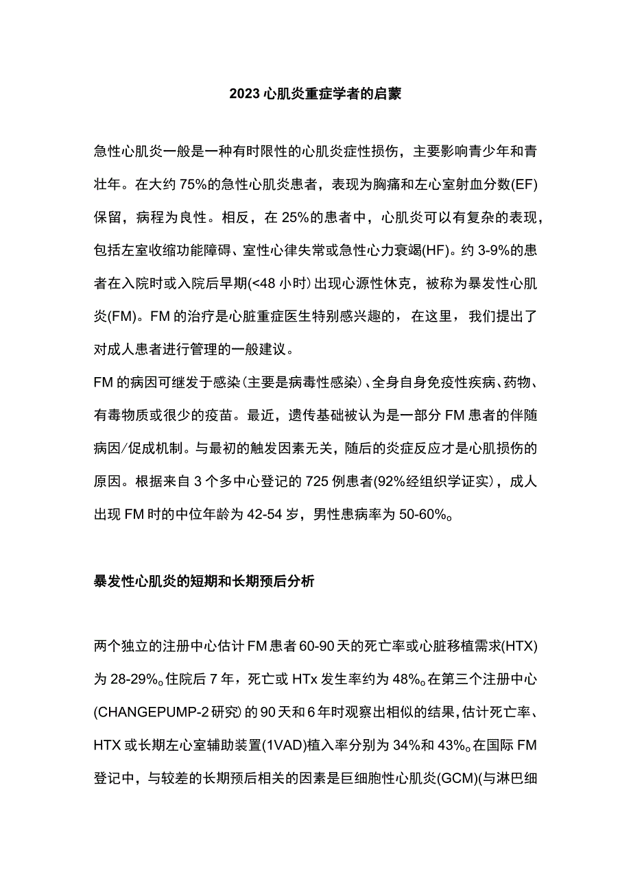 2023心肌炎重症学者的启蒙.docx_第1页