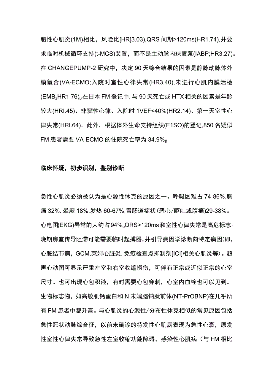 2023心肌炎重症学者的启蒙.docx_第2页