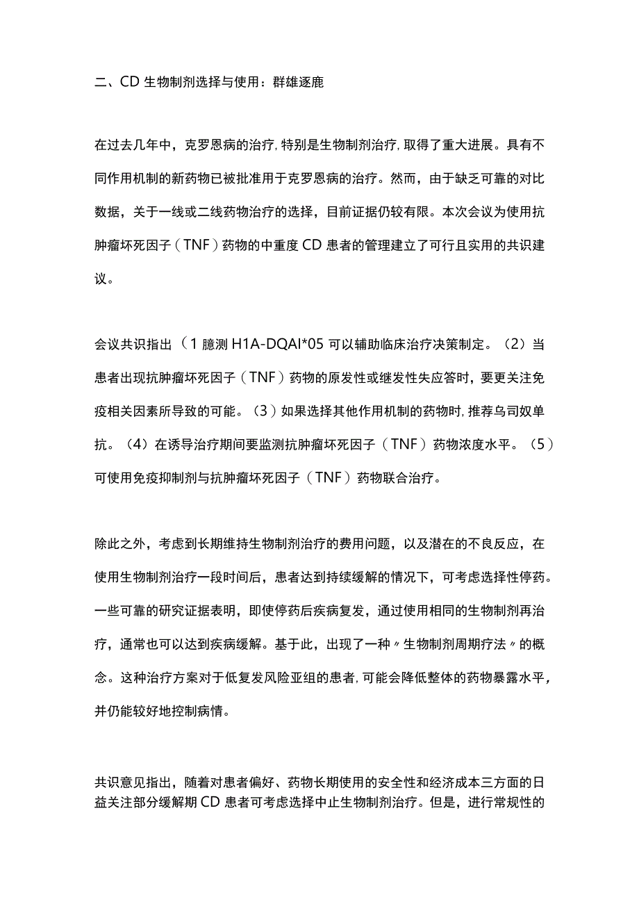 2023年IBD共识与指南更新.docx_第3页