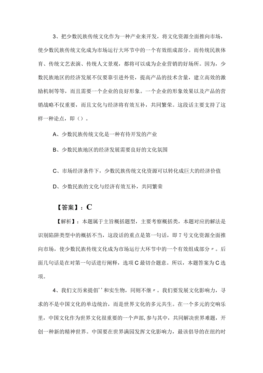 2023年度公务员考试（公考)行政职业能力测验（行测）同步测试附答案.docx_第2页