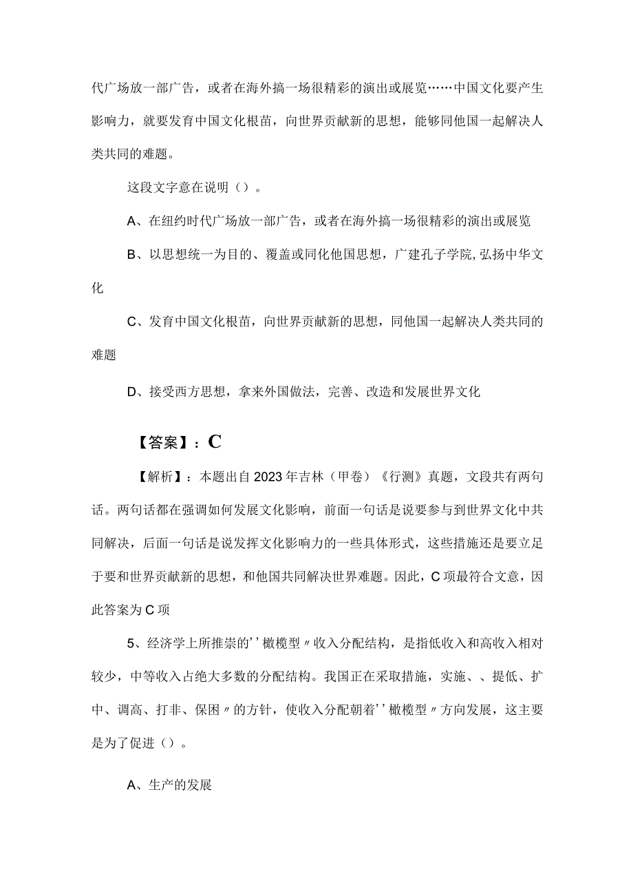 2023年度公务员考试（公考)行政职业能力测验（行测）同步测试附答案.docx_第3页