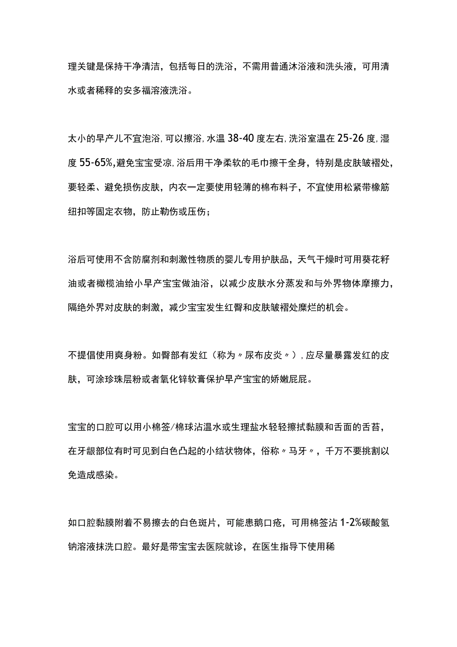 2023早产儿口腔和皮肤护理.docx_第2页