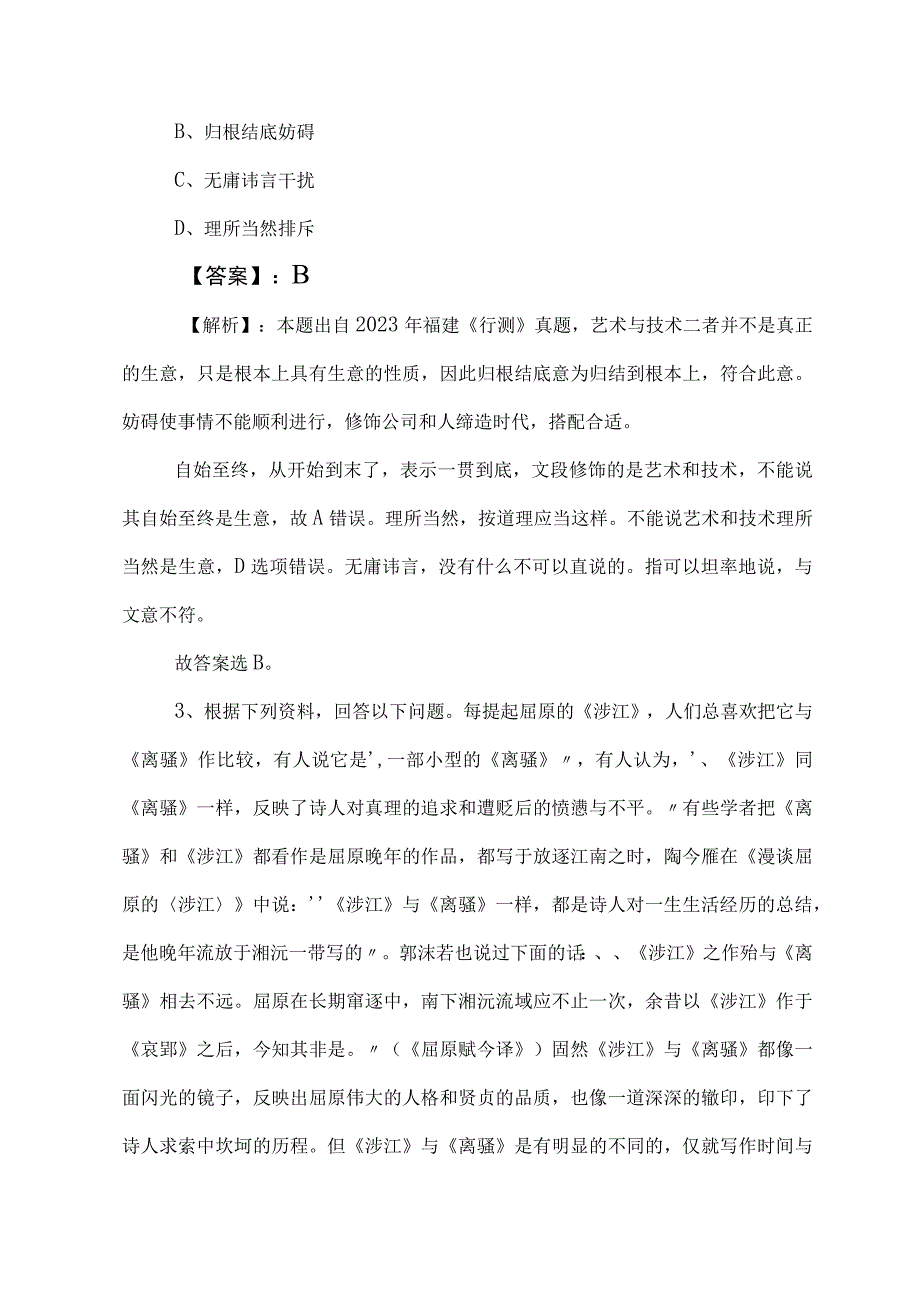 2023年度事业单位编制考试职业能力测验补充试卷（含答案）.docx_第2页