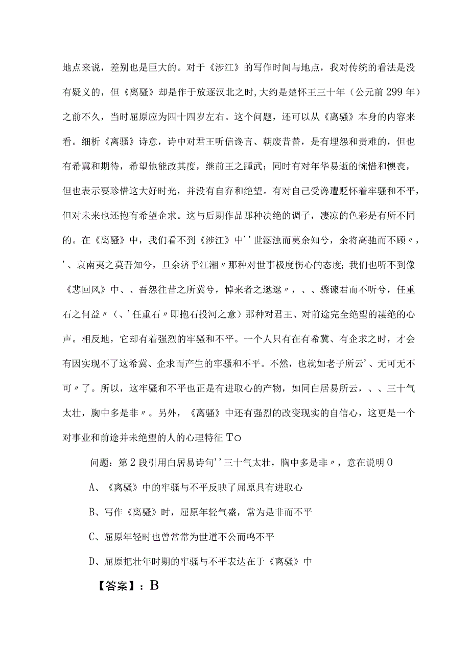 2023年度事业单位编制考试职业能力测验补充试卷（含答案）.docx_第3页