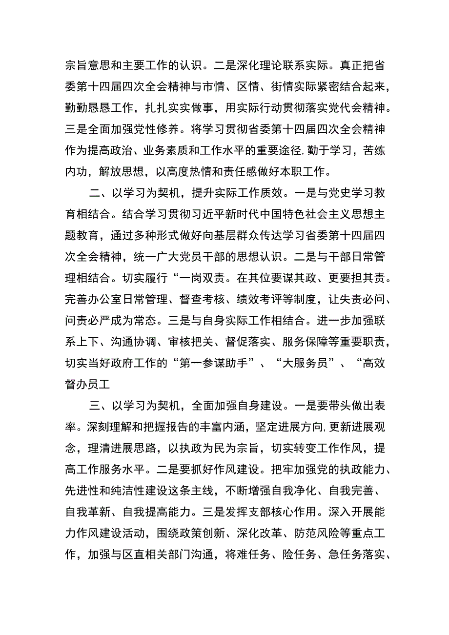 2023学习青海省第十四届四次全会精神心得体会（10篇）精选.docx_第3页