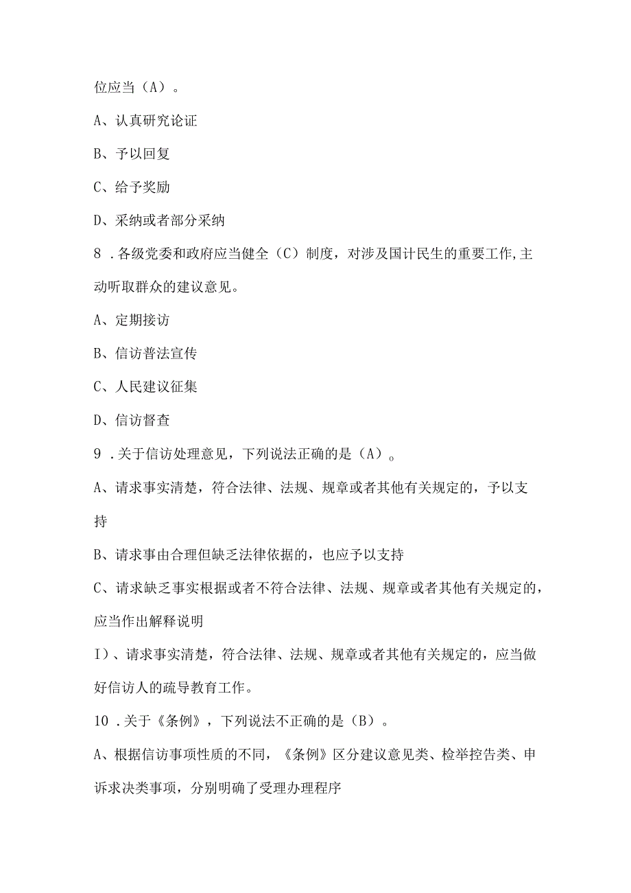 2023年学习《信访工作条例》知识测试竞赛题库及答案.docx_第3页