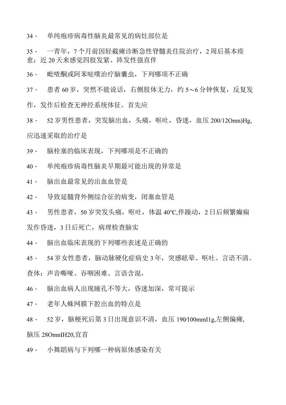 2023神经内科(医学高级)单项选择试卷(练习题库)1.docx_第3页