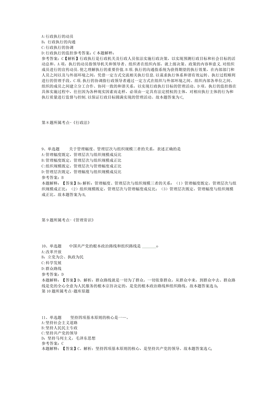 2023年03月福州市仓山区建新镇人民政府招考编外人员冲刺题(二).docx_第3页