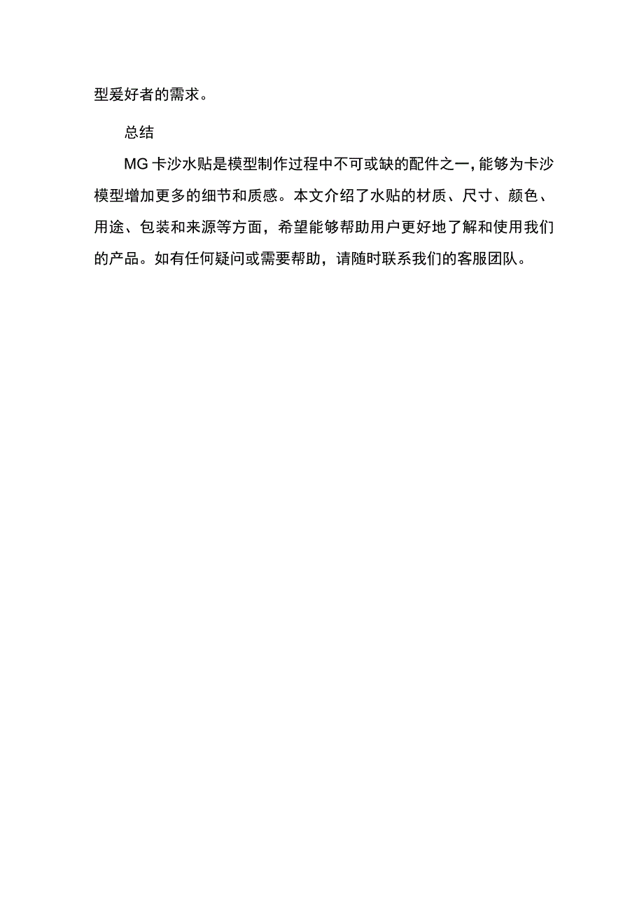 mg卡沙水贴说明书.docx_第2页