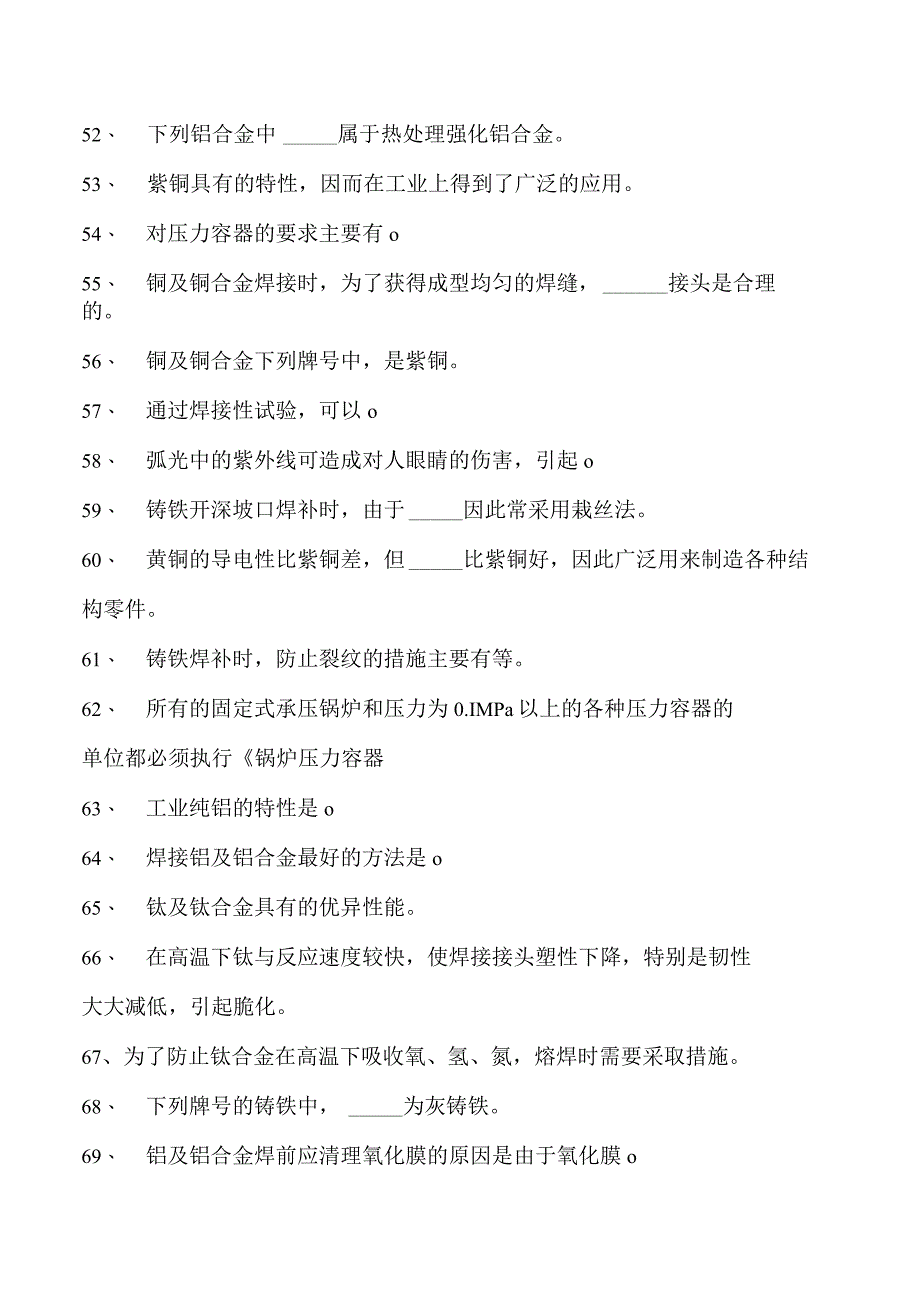 2023二氧化炭气保焊工多项选择试卷(练习题库)6.docx_第3页