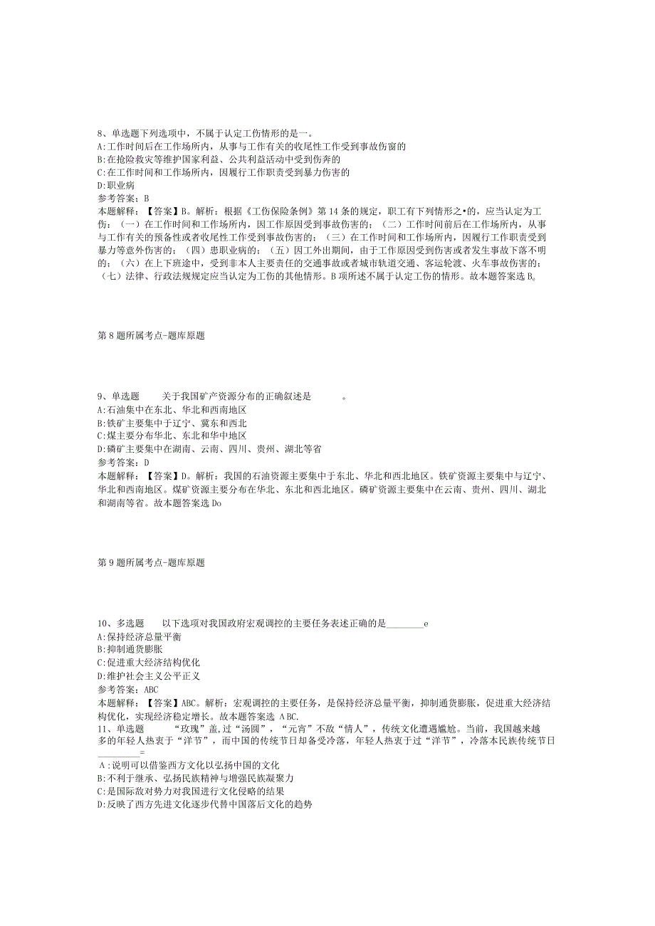 2023年03月广西梧州市面向社会公开考试公开招聘事业单位（非中小学教师岗位）人员模拟题(二).docx_第3页