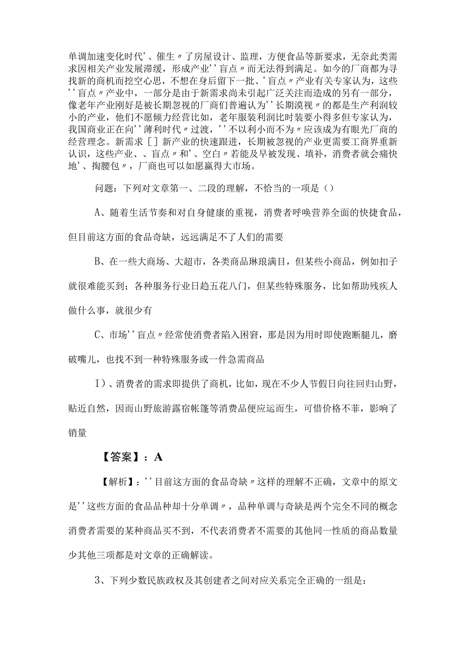 2023年度事业单位考试（事业编考试）综合知识同步测试卷含参考答案 (2).docx_第2页