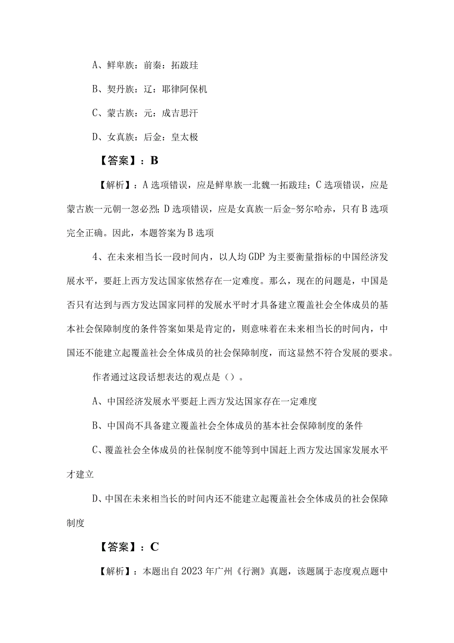 2023年度事业单位考试（事业编考试）综合知识同步测试卷含参考答案 (2).docx_第3页