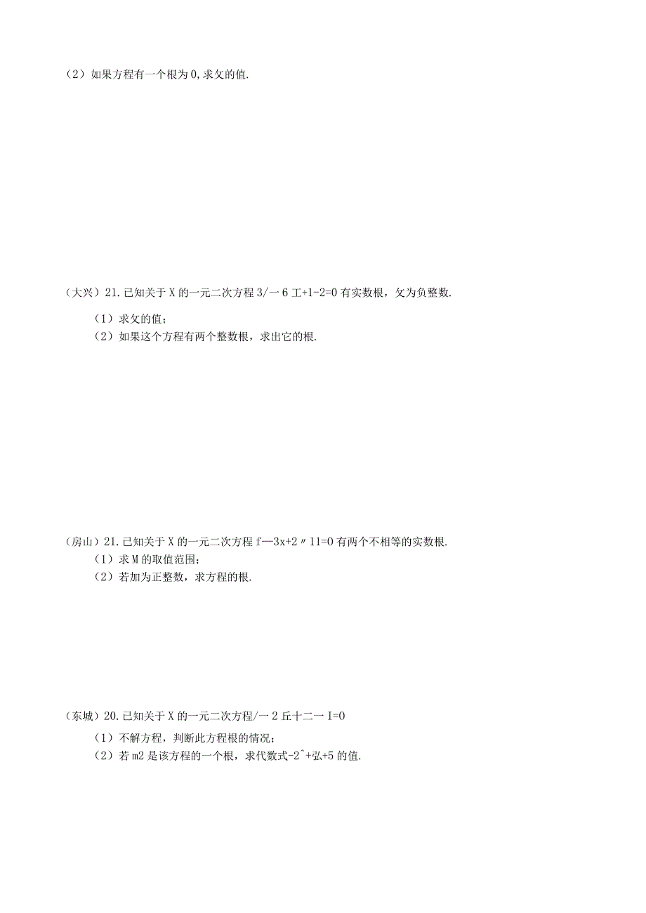 3-04 北京市各区二模试题分类——一元二次方程.docx_第2页