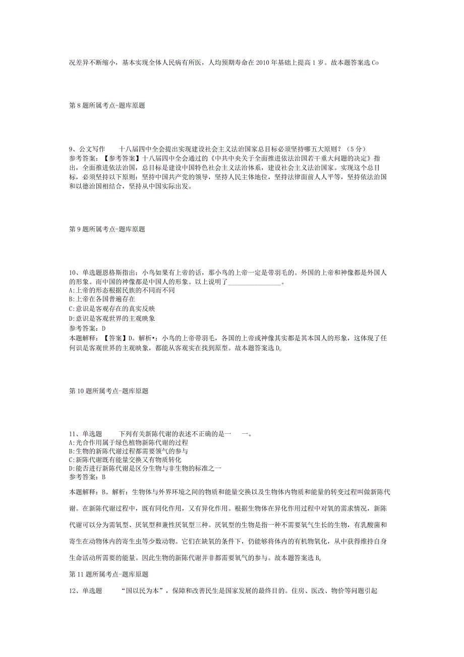 2023年03月甘肃省高台县公开引进高层次和急需紧缺人才冲刺卷(二).docx_第3页