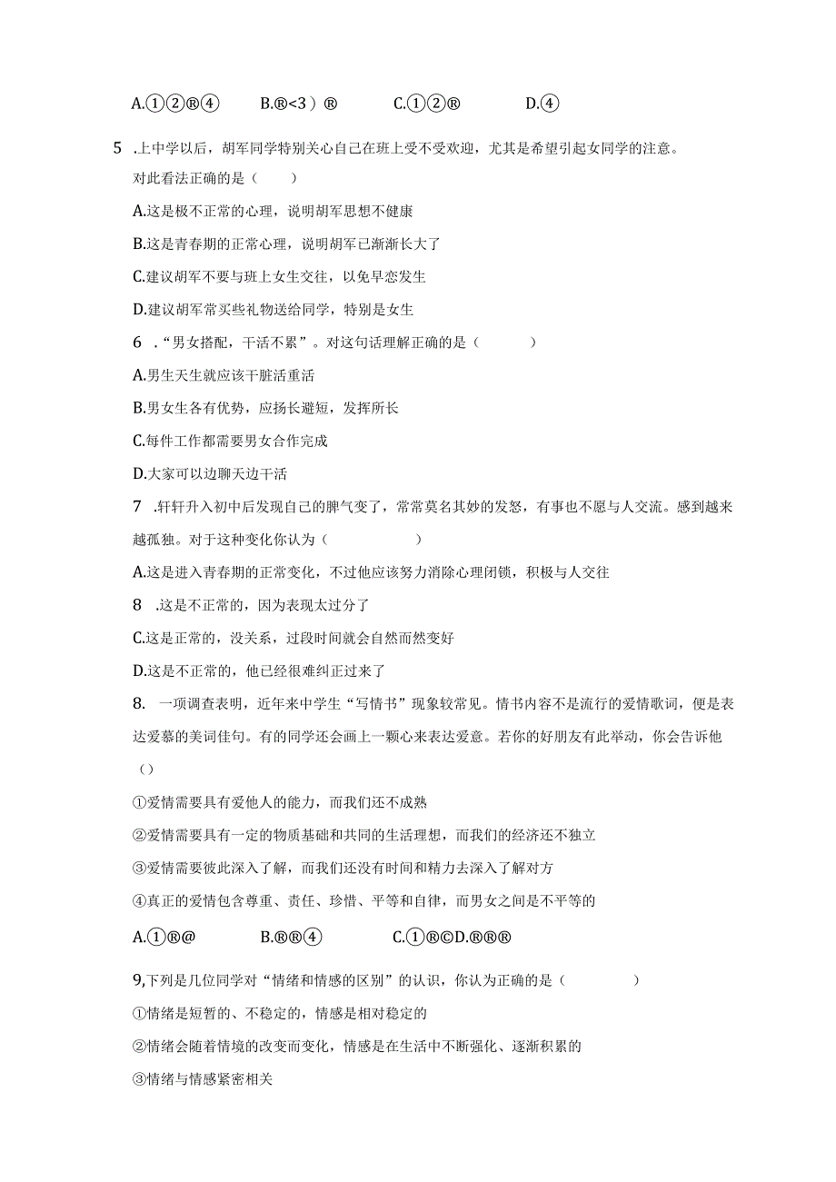 2022-2023学年广西桂林市七年级（下）期中道德与法治试卷（含解析）.docx_第2页